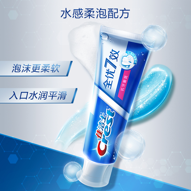 佳洁士牙膏全优7效防蛀抗牙菌斑牙膏 40g 旅行装
